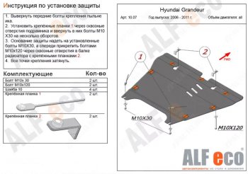 4 999 р. Защита картера двигателя и КПП Alfeco  Hyundai Sonata  NF (2004-2010) дорестайлинг, рестайлинг (Сталь 2 мм)  с доставкой в г. Омск. Увеличить фотографию 1