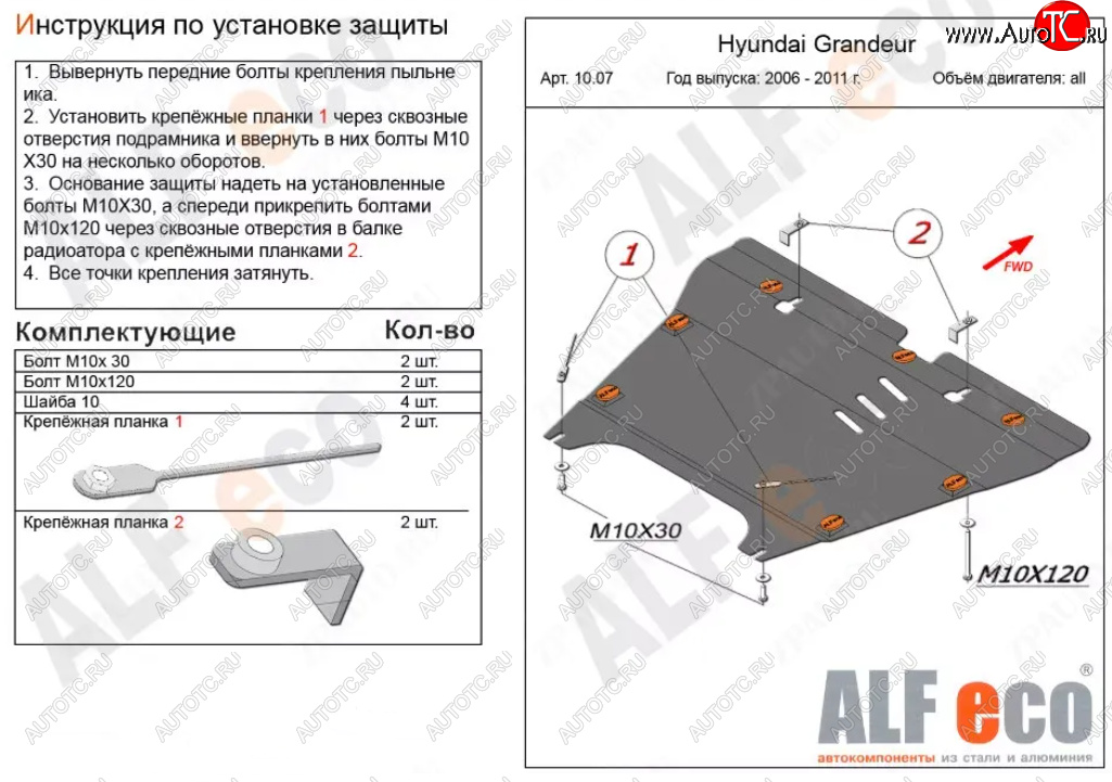 4 999 р. Защита картера двигателя и КПП Alfeco  Hyundai Sonata  NF (2004-2010) дорестайлинг, рестайлинг (Сталь 2 мм)  с доставкой в г. Омск