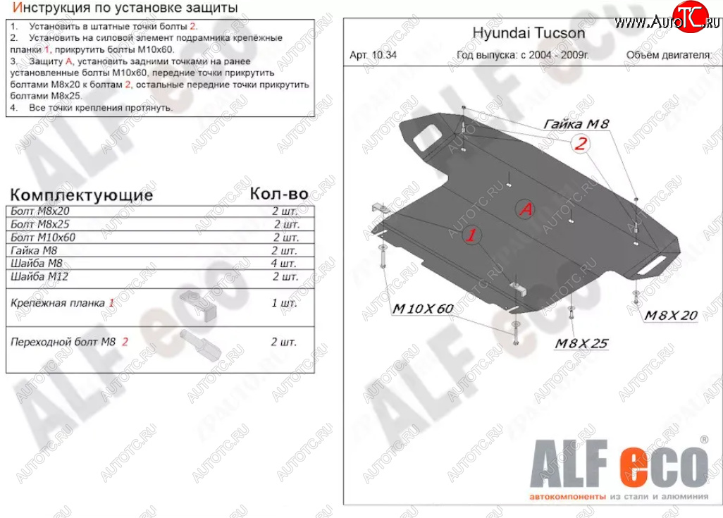 5 599 р. Защита картера двигателя и КПП (большая) Alfeco  Hyundai Tucson  JM (2004-2010) (Сталь 2 мм)  с доставкой в г. Омск