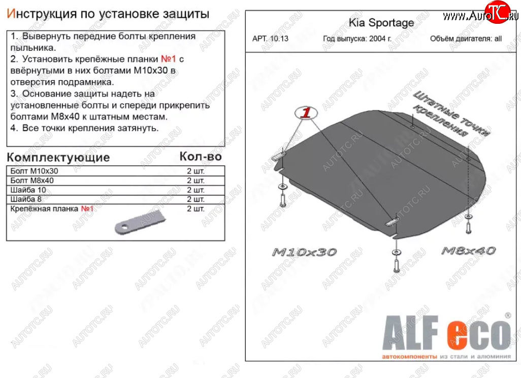 3 299 р. Защита картера двигателя и КПП (малая) Alfeco  Hyundai Tucson  JM (2004-2010) (Сталь 2 мм)  с доставкой в г. Омск