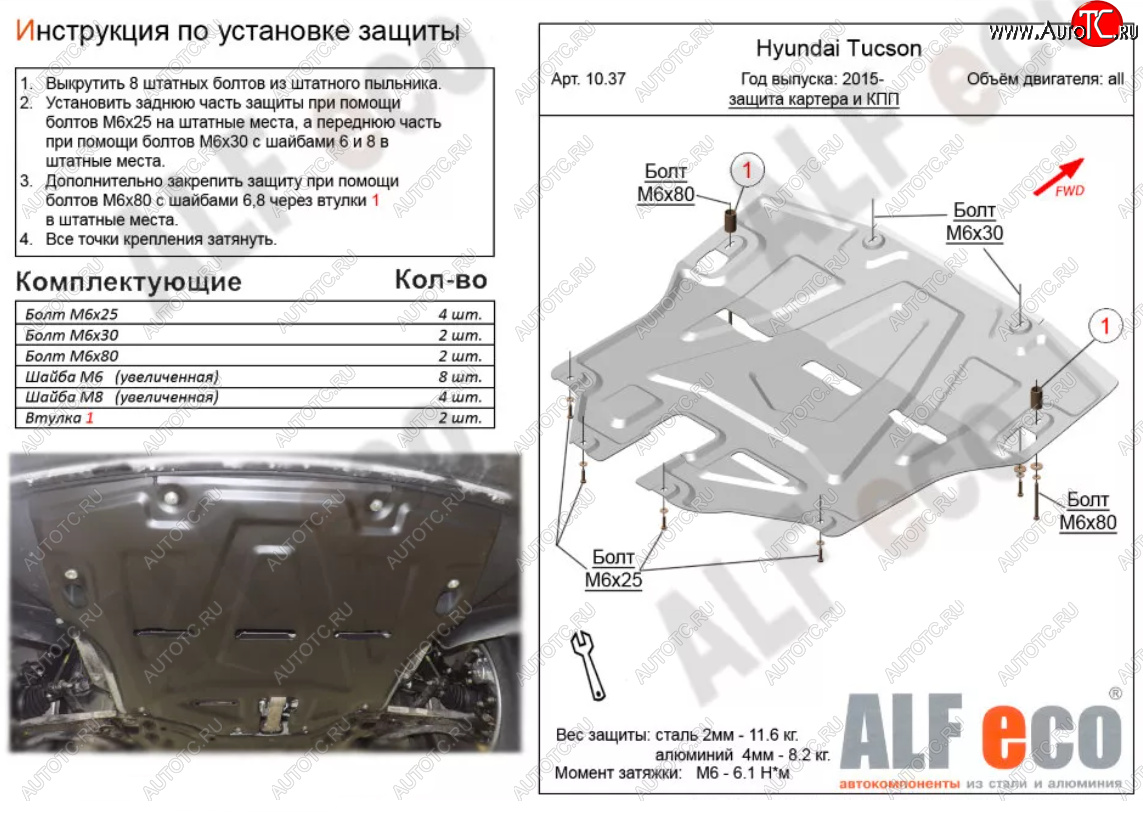 4 699 р. Защита картера двигателя и КПП Alfeco Hyundai Tucson TL дорестайлинг (2015-2018) (Сталь 2 мм)  с доставкой в г. Омск