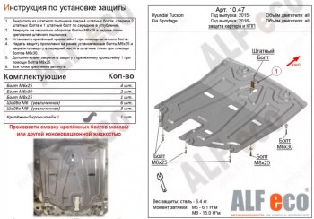 4 199 р. Защита картера двигателя и КПП Alfeco  Hyundai Tucson  TL (2015-2021) дорестайлинг, рестайлинг (Сталь 2 мм)  с доставкой в г. Омск. Увеличить фотографию 1