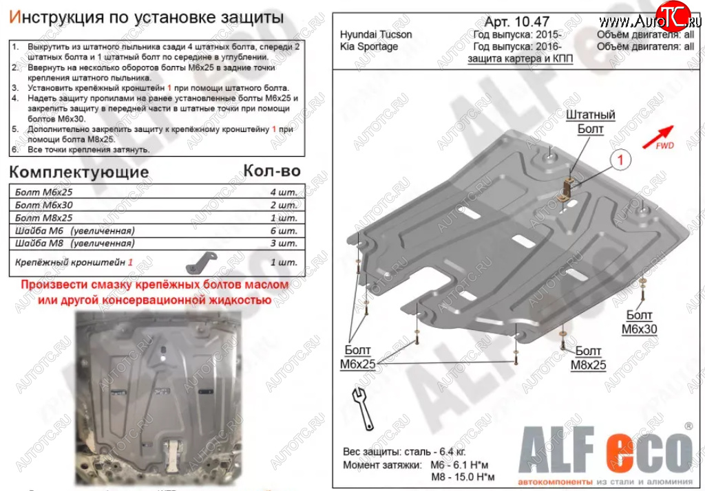 4 199 р. Защита картера двигателя и КПП Alfeco  Hyundai Tucson  TL (2015-2021) дорестайлинг, рестайлинг (Сталь 2 мм)  с доставкой в г. Омск