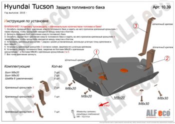 2 899 р. Защита топливного бака ALFECO  Hyundai Tucson  TL (2015-2021) дорестайлинг, рестайлинг (Сталь 2 мм)  с доставкой в г. Омск. Увеличить фотографию 1