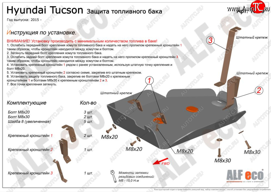 2 899 р. Защита топливного бака ALFECO  Hyundai Tucson  TL (2015-2021) дорестайлинг, рестайлинг (Сталь 2 мм)  с доставкой в г. Омск