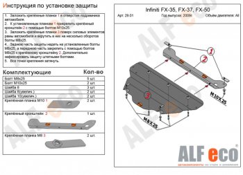 Защита КПП (V-3,5) ALFECO INFINITI (Инфинити) FX35 (ФХ35)  S51 (2008-2011) S51 дорестайлинг