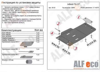 2 999 р. Защита КПП (V-3,7) ALFECO INFINITI FX37 S51 дорестайлинг (2008-2011) (Сталь 2 мм)  с доставкой в г. Омск. Увеличить фотографию 1