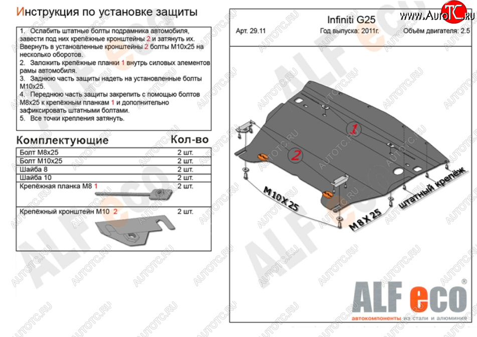 4 849 р. Защита картера двигателя (V-2,5) Alfeco  INFINITI G25  V36 (2010-2014) рестайлинг (Сталь 2 мм)  с доставкой в г. Омск