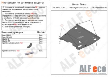 5 199 р. Защита картера двигателя и КПП (V-3,5) Alfeco  INFINITI JX35 (2012-2014) (Сталь 2 мм)  с доставкой в г. Омск. Увеличить фотографию 1