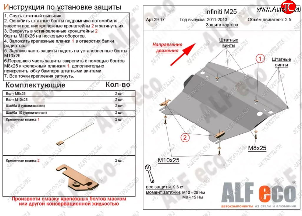 5 399 р. Защита картера двигателя (V-2,5) Alfeco  INFINITI M25  Y51 (2010-2014) (Сталь 2 мм)  с доставкой в г. Омск