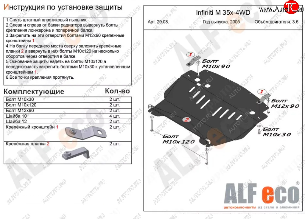 4 949 р. Защита картера двигателя (V-3,5 4WD) Alfeco  INFINITI M35  Y50 (2004-2010) дорестайлинг, рестайлинг (Сталь 2 мм)  с доставкой в г. Омск