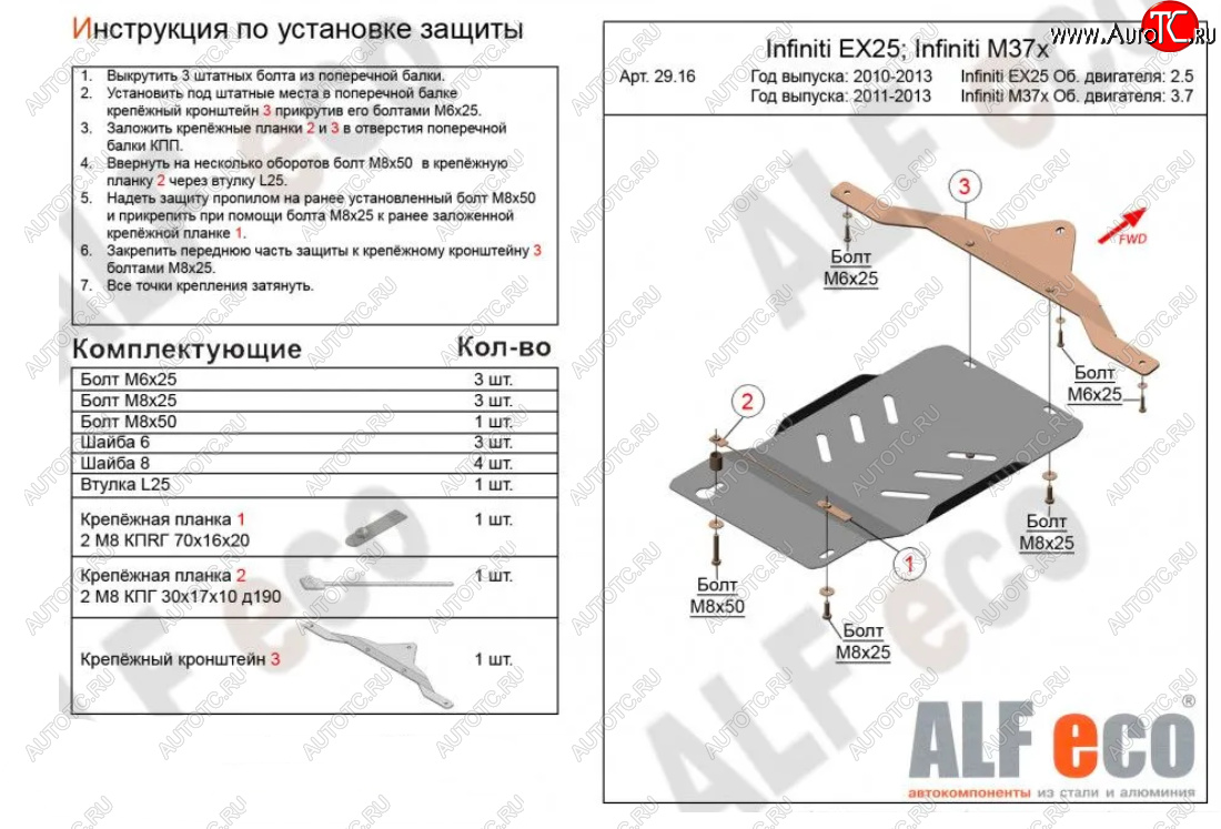 2 199 р. Защита КПП (V-3,7) ALFECO  INFINITI M37  Y51 (2009-2014) (Сталь 2 мм)  с доставкой в г. Омск