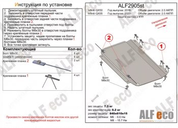 3 699 р. Защита картера двигателя и КПП (V-2.0) Alfeco INFINITI Qx50 J55 (2017-2022) (Сталь 2 мм)  с доставкой в г. Омск. Увеличить фотографию 1