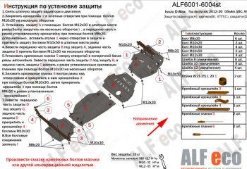 3 099 р. Защита картера двигателя Alfeco Isuzu D-Max RT85 ExtendedCab дорестайлинг (2011-2017) (Сталь 2 мм)  с доставкой в г. Омск. Увеличить фотографию 2