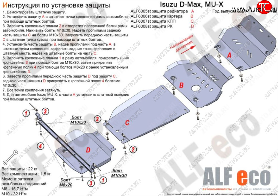 3 799 р. Защита КПП ALFECO  Isuzu D-Max  RG (2020-2023) DoubleCab (Сталь 2 мм)  с доставкой в г. Омск