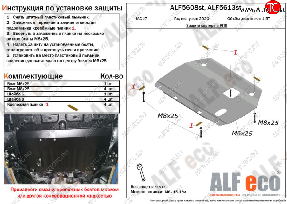 2 299 р. Защита картера двигателя и КПП (V-1,5Т) ALFECO  JAC J7 (2020-2025) лифтбэк (Сталь 2 мм)  с доставкой в г. Омск