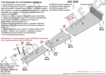 2 299 р. Защита картера двигателя (V-2,0D) Alfeco  JAC N35 (2019-2025) (Сталь 2 мм)  с доставкой в г. Омск. Увеличить фотографию 2