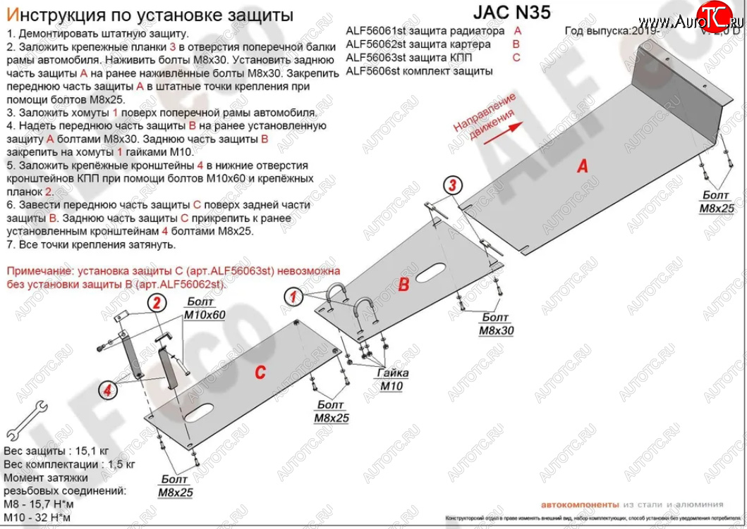 9 249 р. Защита радиатора, картера двигателя и КПП (V-2,0D, 3 части) Alfeco  JAC N35 (2019-2024) (Сталь 2 мм)  с доставкой в г. Омск