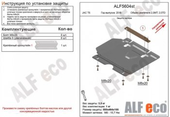 2 399 р. Защита картера двигателя (V-2,0MT; 2,0TD) Alfeco  JAC T6 (2018-2024) пикап (Сталь 2 мм)  с доставкой в г. Омск. Увеличить фотографию 1