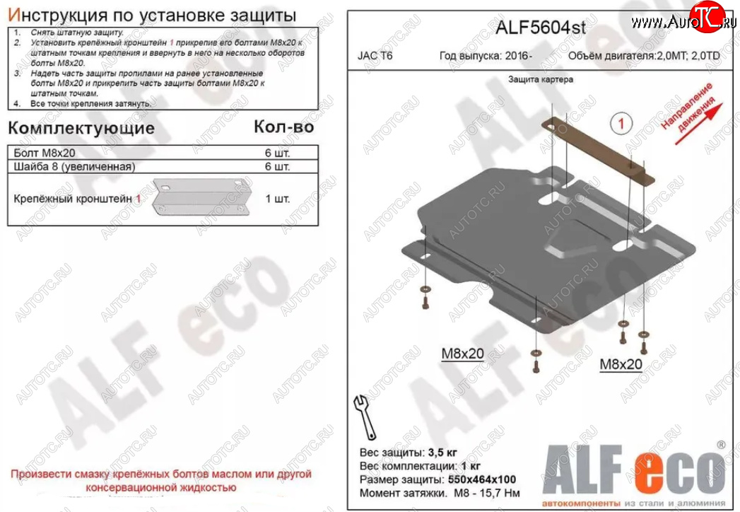 2 399 р. Защита картера двигателя (V-2,0MT; 2,0TD) Alfeco  JAC T6 (2018-2024) пикап (Сталь 2 мм)  с доставкой в г. Омск