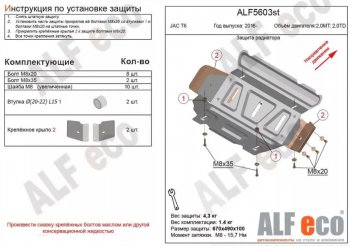 2 889 р. Защита радиатора (V-2,0MT; 2,0TD) ALFECO  JAC T6 (2018-2024) пикап (Сталь 2 мм)  с доставкой в г. Омск. Увеличить фотографию 1