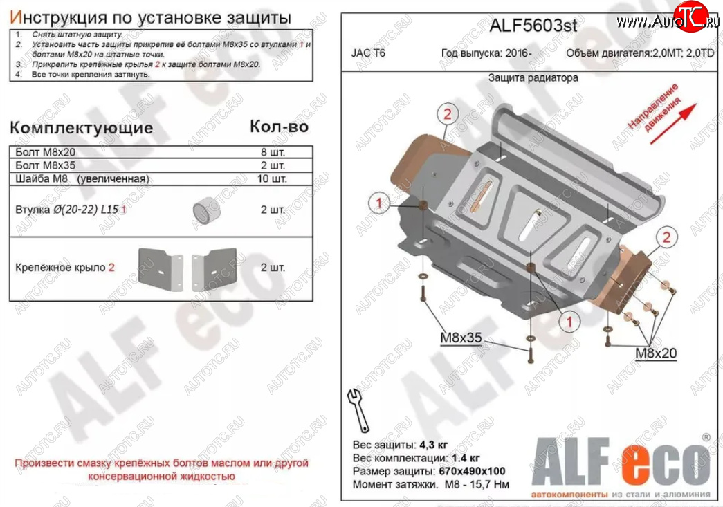 2 889 р. Защита радиатора (V-2,0MT; 2,0TD) ALFECO  JAC T6 (2018-2024) пикап (Сталь 2 мм)  с доставкой в г. Омск