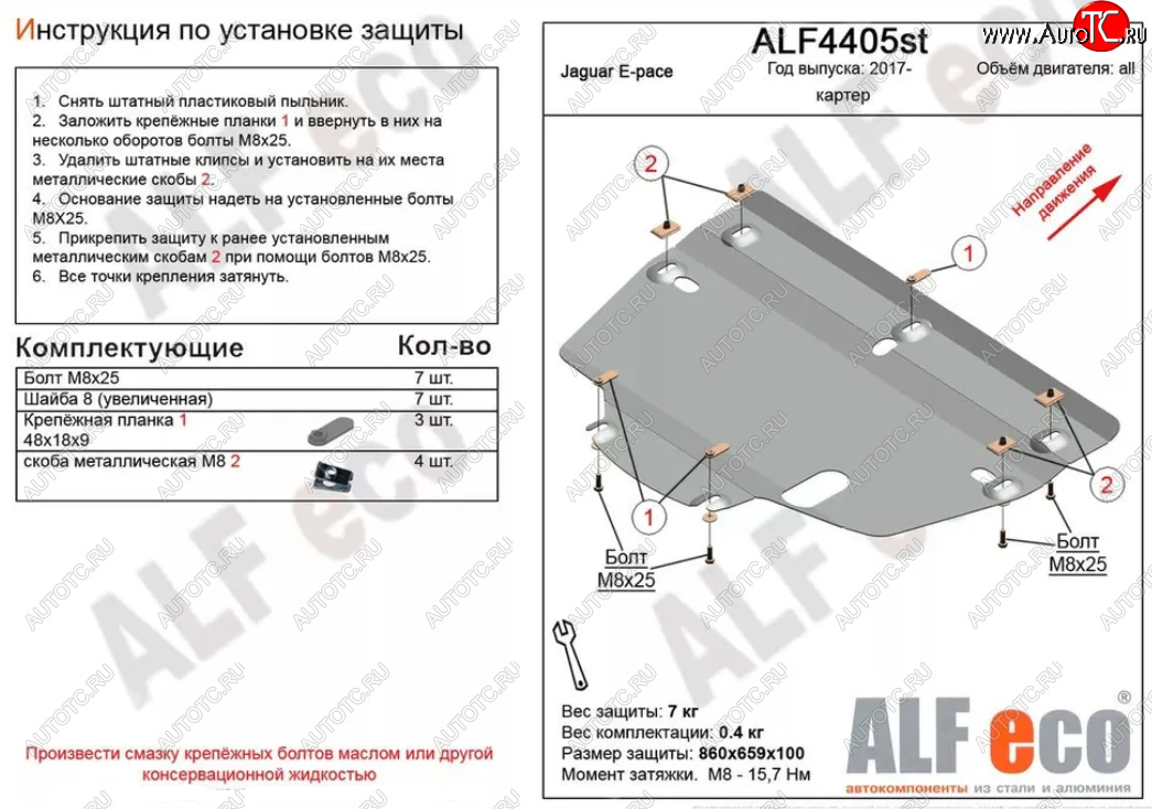 3 999 р. Защита картера двигателя и КПП (V-2.0, 2.0TD AT MT) ALFECO  Jaguar E-Pace (2017-2022) дорестайлинг, рестайлинг (Сталь 2 мм)  с доставкой в г. Омск