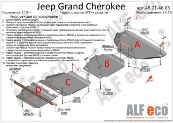 2 429 р. Защита КПП (V-3,0TD) ALFECO  Jeep Grand Cherokee  WK2 (2013-2022) 1-ый рестайлинг, 2-ой рестайлинг (Сталь 2 мм)  с доставкой в г. Омск. Увеличить фотографию 2