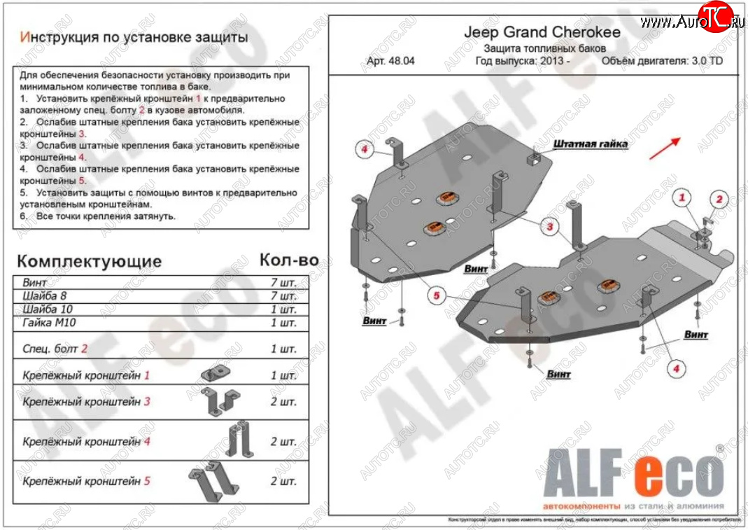 8 349 р. Защита топливного бака (V-3,0TD, 2 части) ALFECO  Jeep Grand Cherokee  WK2 (2013-2022) 1-ый рестайлинг, 2-ой рестайлинг (Сталь 2 мм)  с доставкой в г. Омск