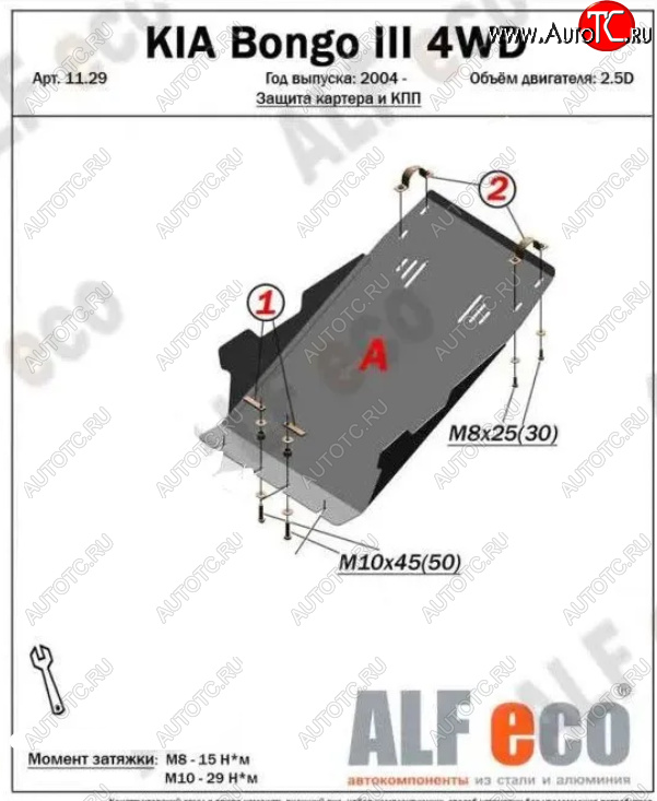 3 799 р. Защита картера двигателя (V-2,5D; 2,9) Alfeco  KIA Bongo  PU (2004-2025) 4- дорестайлинг, 4- рестайлинг (Сталь 2 мм)  с доставкой в г. Омск
