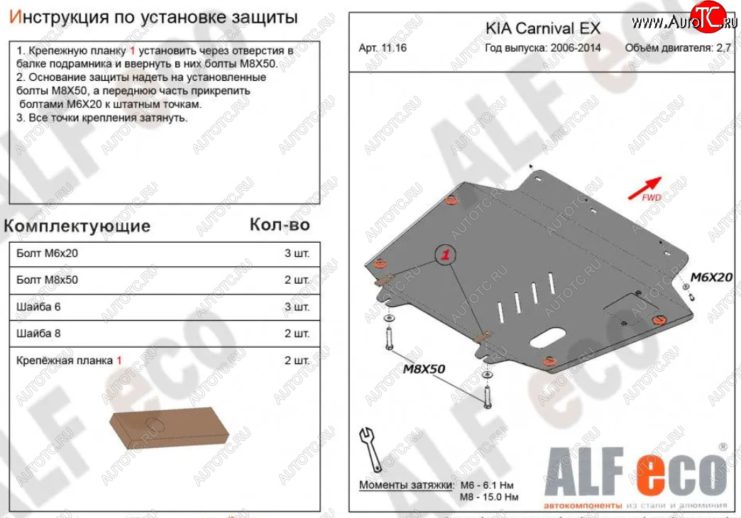 4 849 р. Защита картера двигателя и КПП (V-2,7) Alfeco KIA Carnival VQ минивэн дорестайлинг (2005-2010) (Сталь 2 мм)  с доставкой в г. Омск