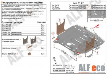 Защита картера двигателя и КПП Alfeco KIA Cerato 3 YD дорестайлинг седан (2013-2016)