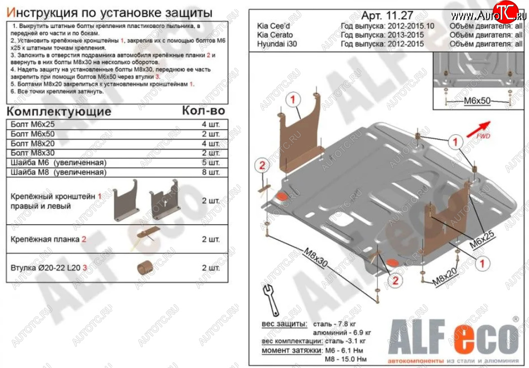 5 449 р. Защита картера двигателя и КПП Alfeco KIA Cerato 3 YD дорестайлинг седан (2013-2016) (Сталь 2 мм)  с доставкой в г. Омск