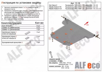 4 949 р. Защита картера двигателя и КПП (V-1,8; 2,0) Alfeco  KIA Clarus ( K9A,  GC) (1996-2001) седан дорестайлинг, седан рестайлинг, универсал рестайлинг (Сталь 2 мм)  с доставкой в г. Омск. Увеличить фотографию 1