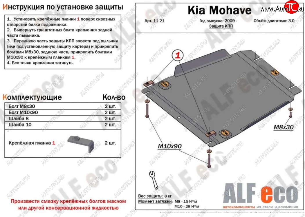 3 999 р. Защита КПП (V-3,0) ALFECO KIA Mohave HM дорестайлинг (2008-2017) (Сталь 2 мм)  с доставкой в г. Омск