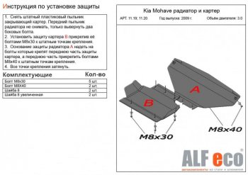 3 279 р. Защита радиатора (V-3,0) ALFECO  KIA Mohave  HM (2008-2017) дорестайлинг (Сталь 2 мм)  с доставкой в г. Омск. Увеличить фотографию 2