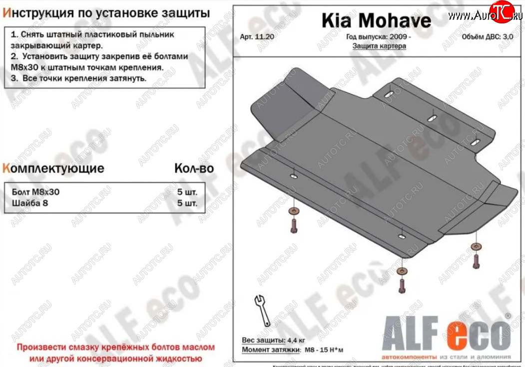 2 789 р. Защита картера двигателя (V-3,0) Alfeco KIA Mohave HM дорестайлинг (2008-2017) (Алюминий 3 мм)  с доставкой в г. Омск