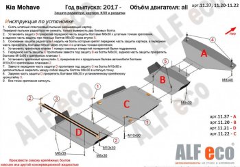 9 749 р. Защита радиатора, картера двигателя, КПП и РК (V-3,0; 4 части) Alfeco  KIA Mohave  HM (2017-2020) рестайлинг (Сталь 2 мм)  с доставкой в г. Омск. Увеличить фотографию 2