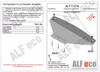 3 279 р. Защита радиатора (V-3,0) ALFECO KIA Mohave HM рестайлинг (2017-2020) (Сталь 2 мм)  с доставкой в г. Омск. Увеличить фотографию 1