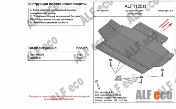 2 789 р. Защита картера двигателя (V-3,0) ALFECO  KIA Mohave  HM2 (2019-2022) (Сталь 2 мм)  с доставкой в г. Омск. Увеличить фотографию 1