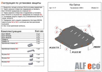 5 449 р. Защита картера двигателя и КПП (V-3,5) ALFECO  KIA Opirus (2002-2010) (Сталь 2 мм)  с доставкой в г. Омск. Увеличить фотографию 1