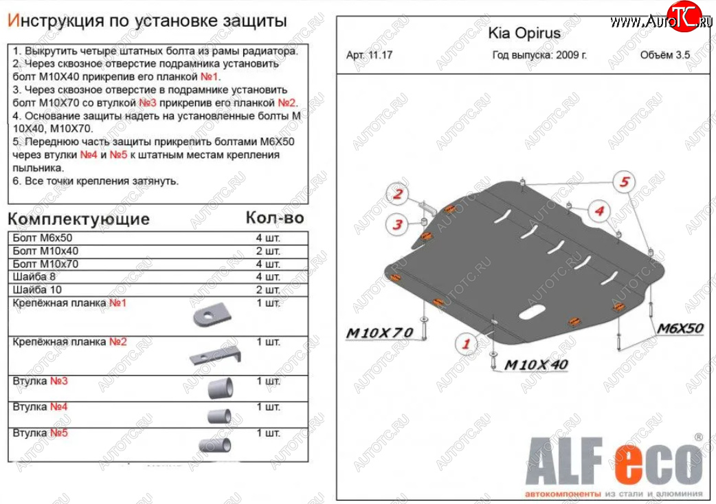 5 449 р. Защита картера двигателя и КПП (V-3,5) ALFECO  KIA Opirus (2002-2010) (Сталь 2 мм)  с доставкой в г. Омск