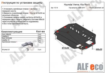 3 899 р. Защита картера двигателя и КПП Alfeco KIA Rio 2 JB дорестайлинг седан (2005-2009) (Сталь 2 мм)  с доставкой в г. Омск. Увеличить фотографию 1