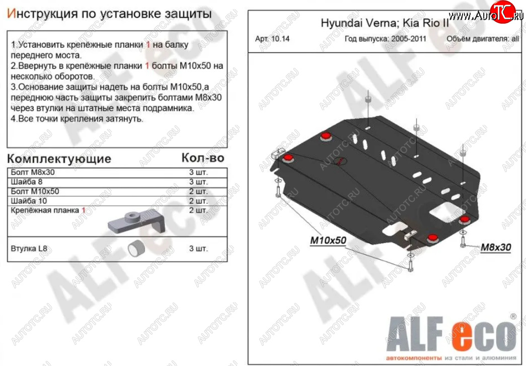 3 899 р. Защита картера двигателя и КПП Alfeco KIA Rio 2 JB дорестайлинг седан (2005-2009) (Сталь 2 мм)  с доставкой в г. Омск