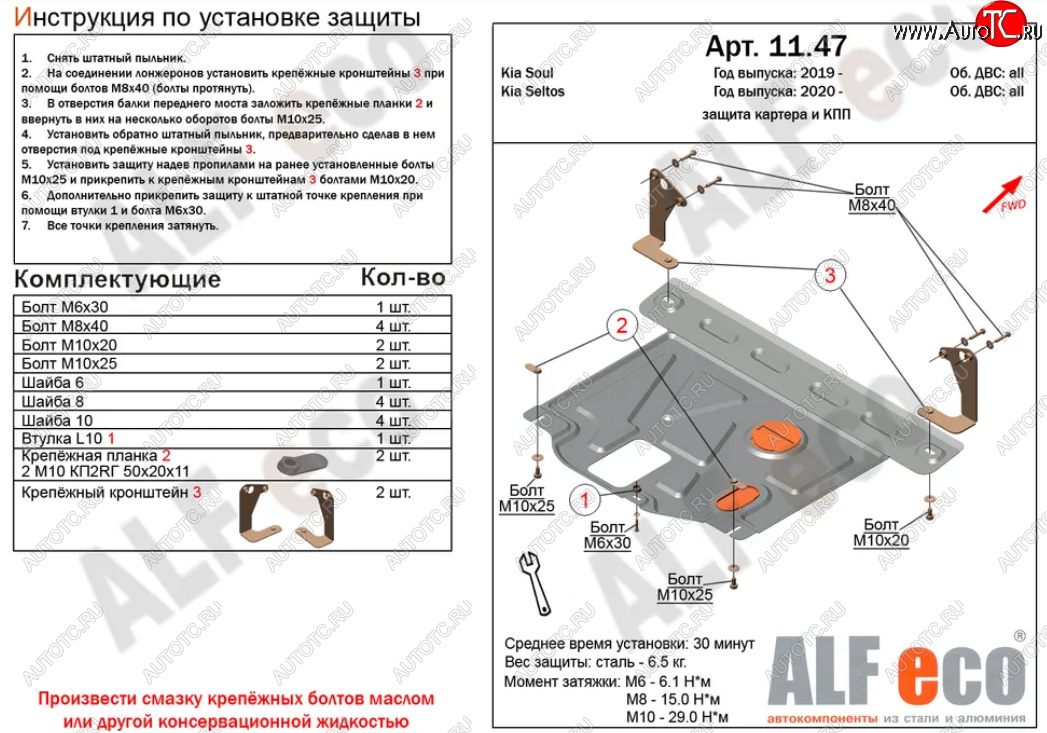 3 499 р. Защита картера двигателя и КПП Alfeco  KIA Seltos (2019-2024) (Сталь 2 мм)  с доставкой в г. Омск