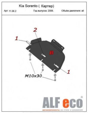 2 779 р. Защита картера двигателя (V-2,5; 3,3) Alfeco KIA Sorento BL рестайлинг (2006-2010) (Сталь 2 мм)  с доставкой в г. Омск. Увеличить фотографию 1