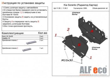 2 779 р. Защита картера двигателя (V-2,5; 3,3) Alfeco KIA Sorento BL рестайлинг (2006-2010) (Сталь 2 мм)  с доставкой в г. Омск. Увеличить фотографию 2