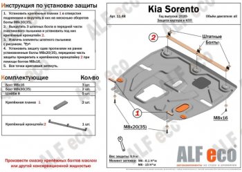 3 799 р. Защита картера двигателя и КПП Alfeco KIA Sorento MQ4 (2020-2022) (Сталь 2 мм)  с доставкой в г. Омск. Увеличить фотографию 1