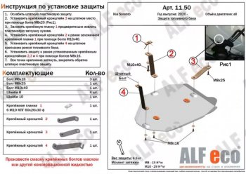 3 299 р. Защита топливного бака ALFECO  KIA Sorento  MQ4 (2020-2022) (Сталь 2 мм)  с доставкой в г. Омск. Увеличить фотографию 1