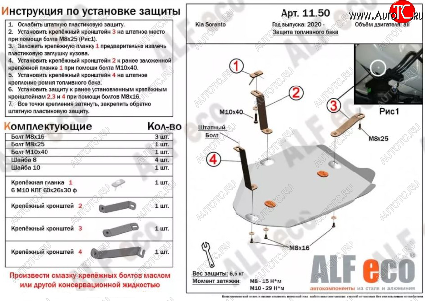 3 299 р. Защита топливного бака ALFECO  KIA Sorento  MQ4 (2020-2022) (Сталь 2 мм)  с доставкой в г. Омск